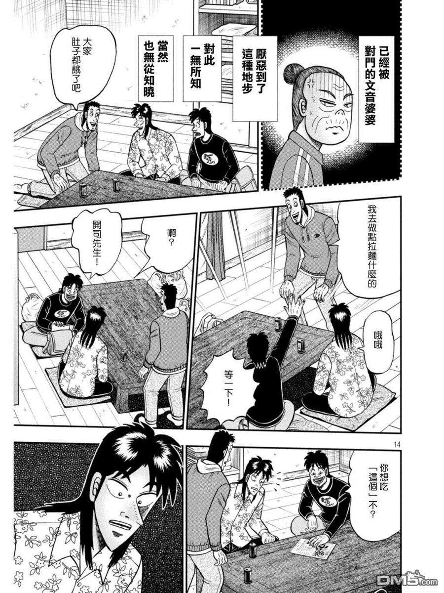 赌博堕天录-和也篇395话 享受