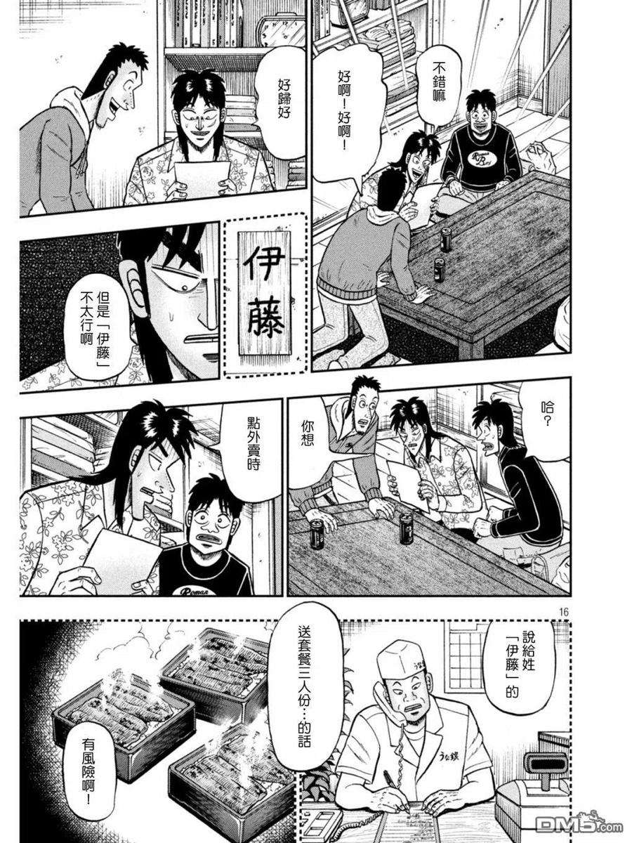 赌博堕天录-和也篇395话 享受