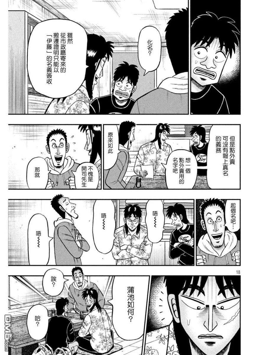 赌博堕天录-和也篇395话 享受