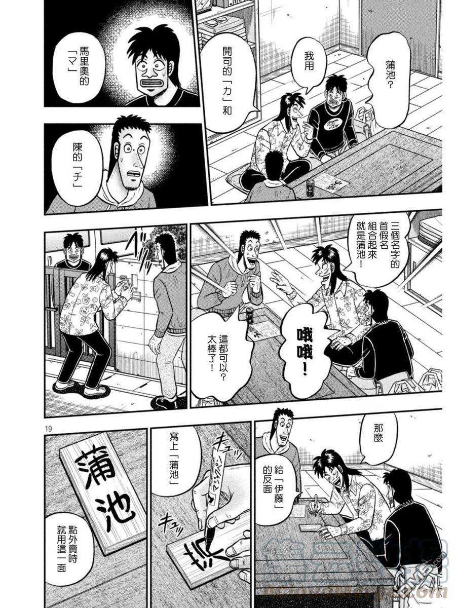 赌博堕天录-和也篇395话 享受