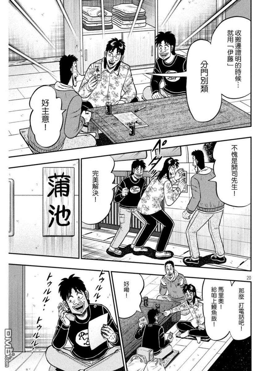 赌博堕天录-和也篇395话 享受