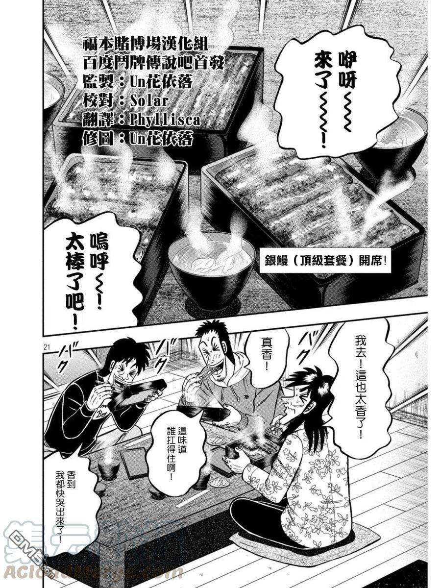 赌博堕天录-和也篇395话 享受