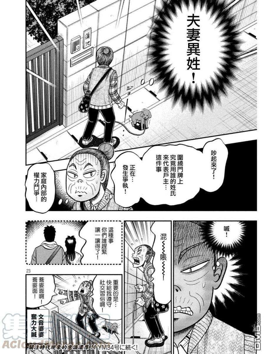 赌博堕天录-和也篇395话 享受