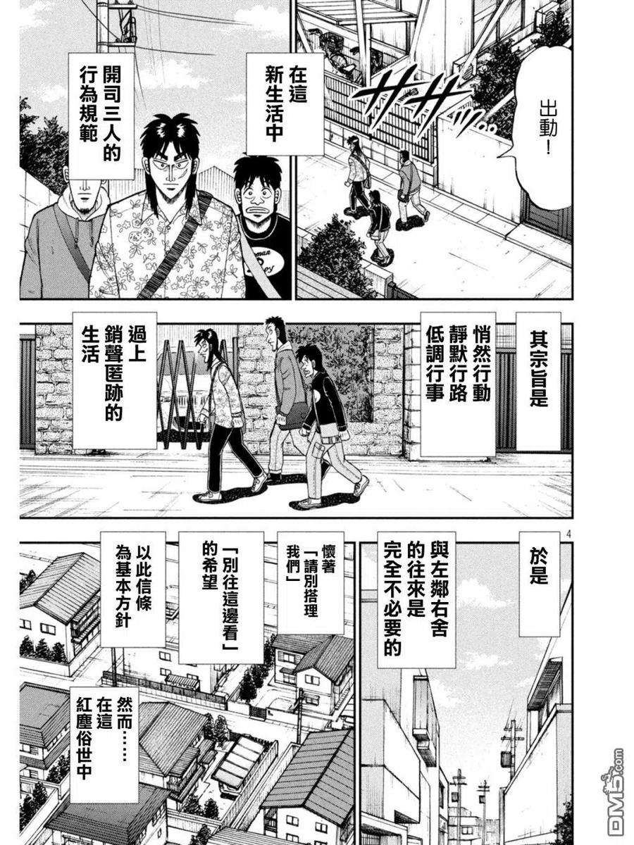 赌博堕天录-和也篇395话 享受