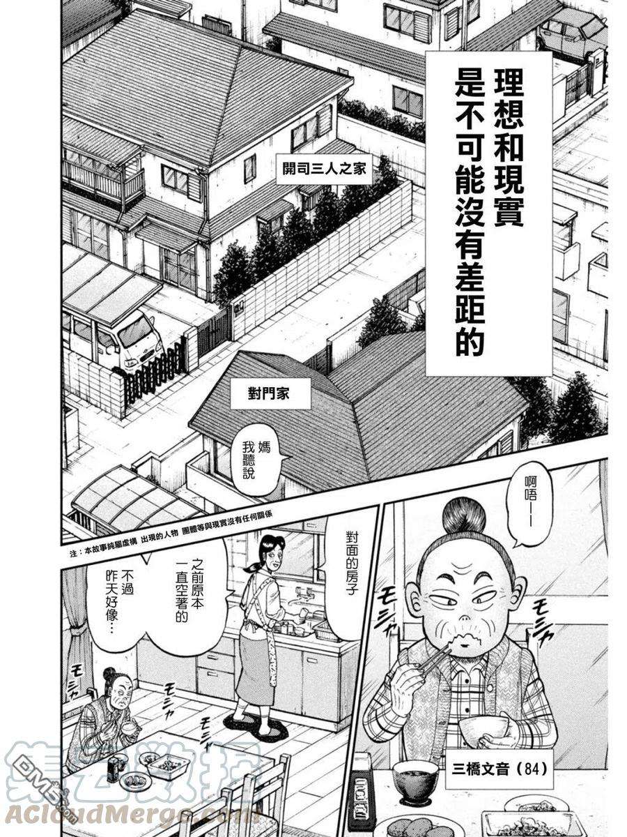 赌博堕天录-和也篇395话 享受