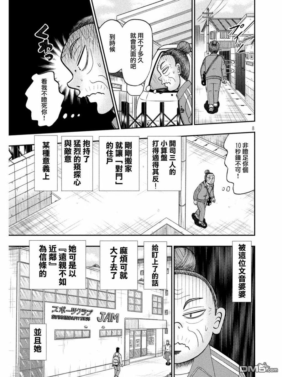 赌博堕天录-和也篇395话 享受