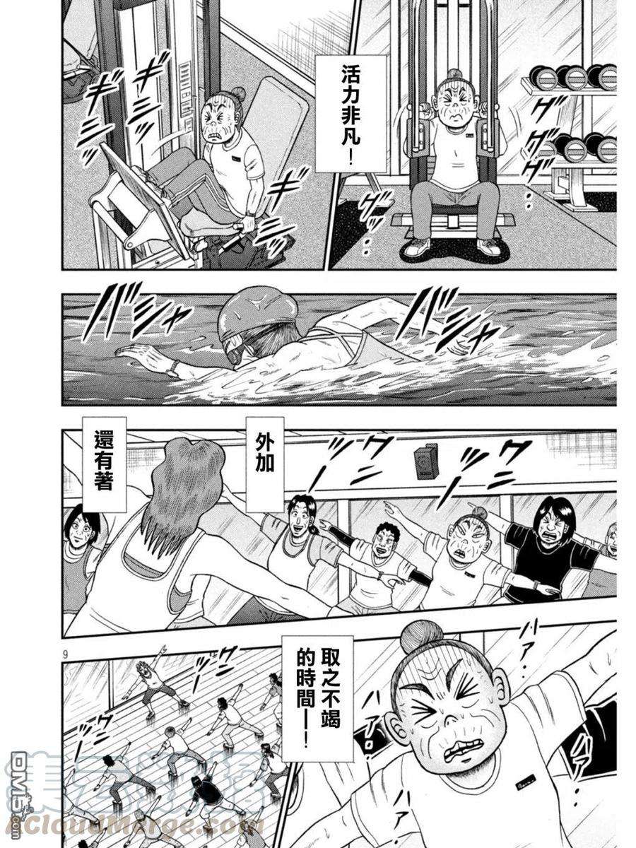 赌博堕天录-和也篇395话 享受