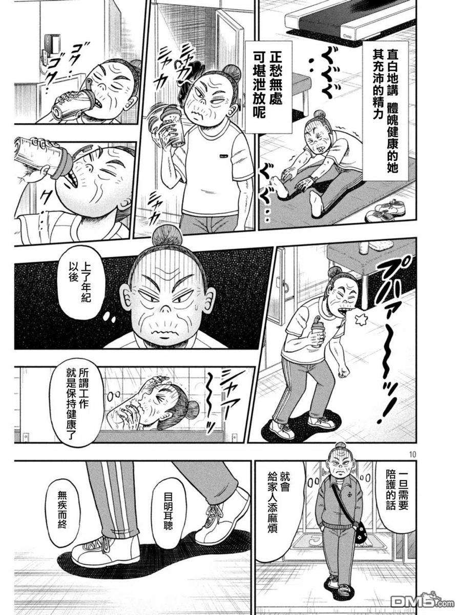 赌博堕天录-和也篇395话 享受