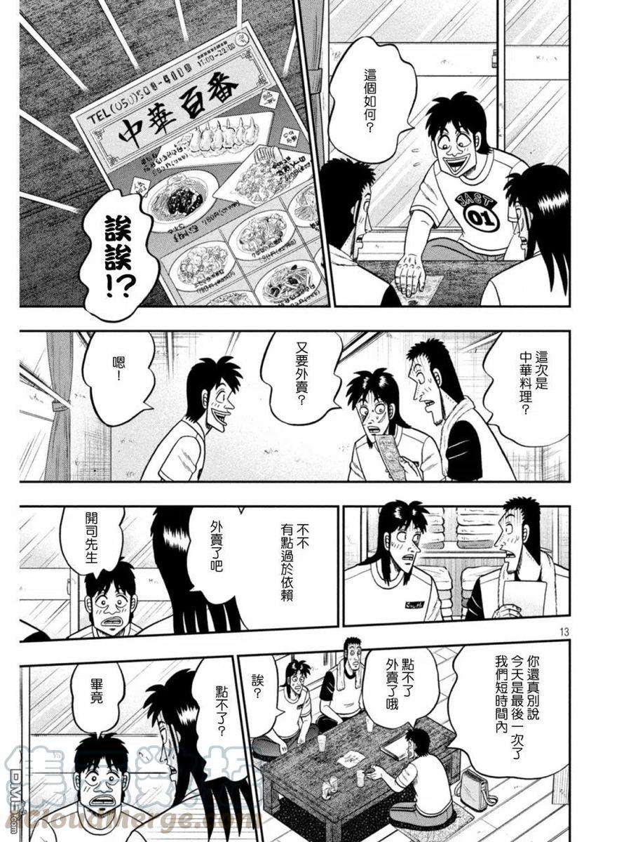 赌博堕天录-和也篇396话 春眠