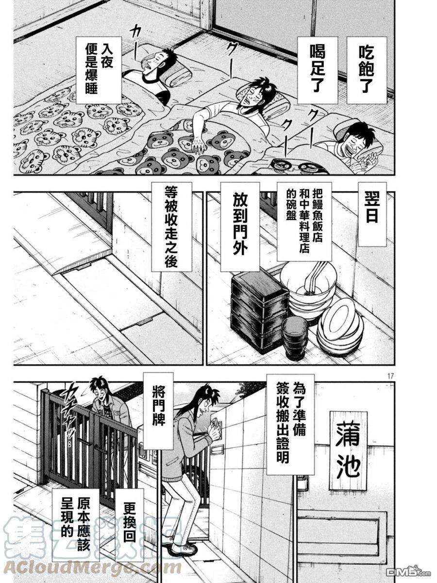 赌博堕天录-和也篇396话 春眠