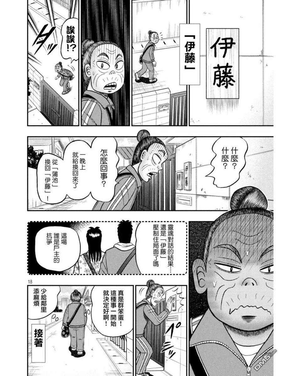 赌博堕天录-和也篇396话 春眠