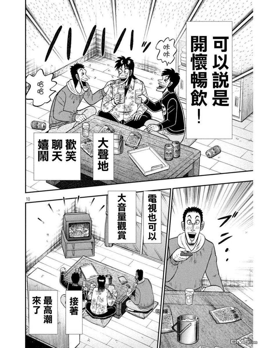 赌博堕天录-和也篇396话 春眠