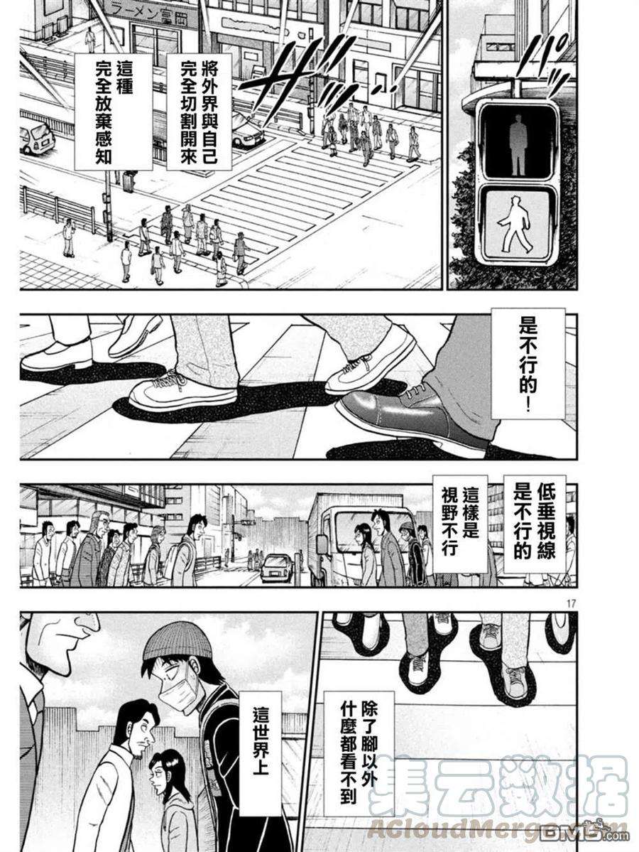 赌博堕天录-和也篇397话 悔恨