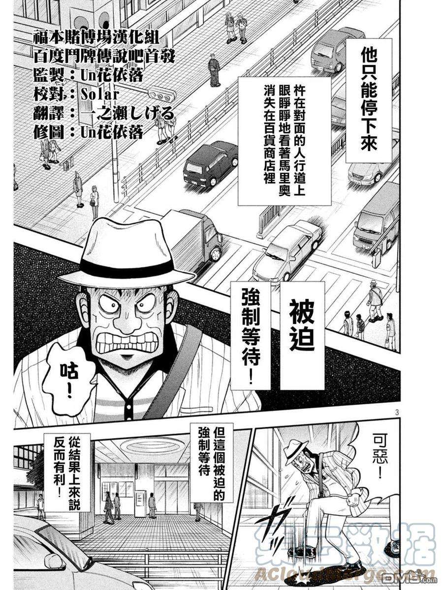 赌博堕天录-和也篇398话 奇祸