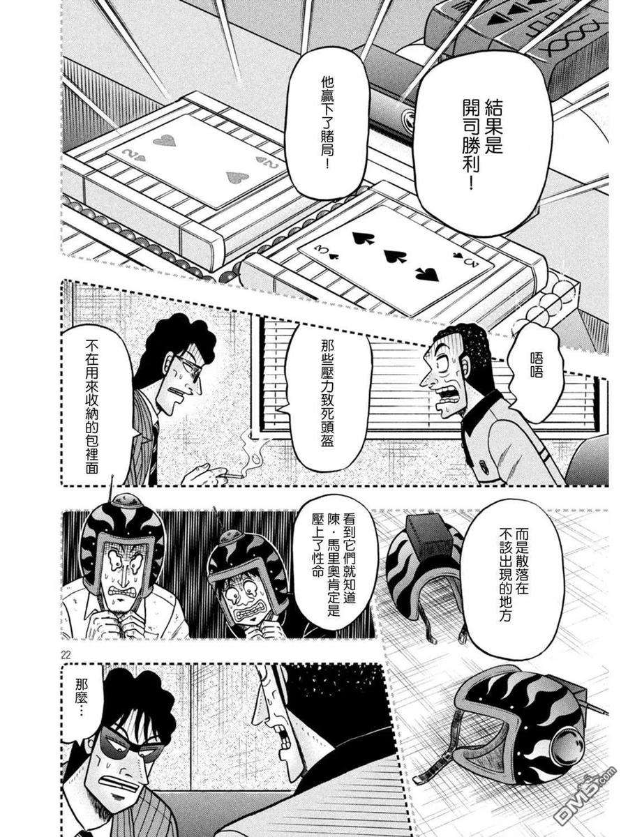 赌博堕天录-和也篇398话 奇祸