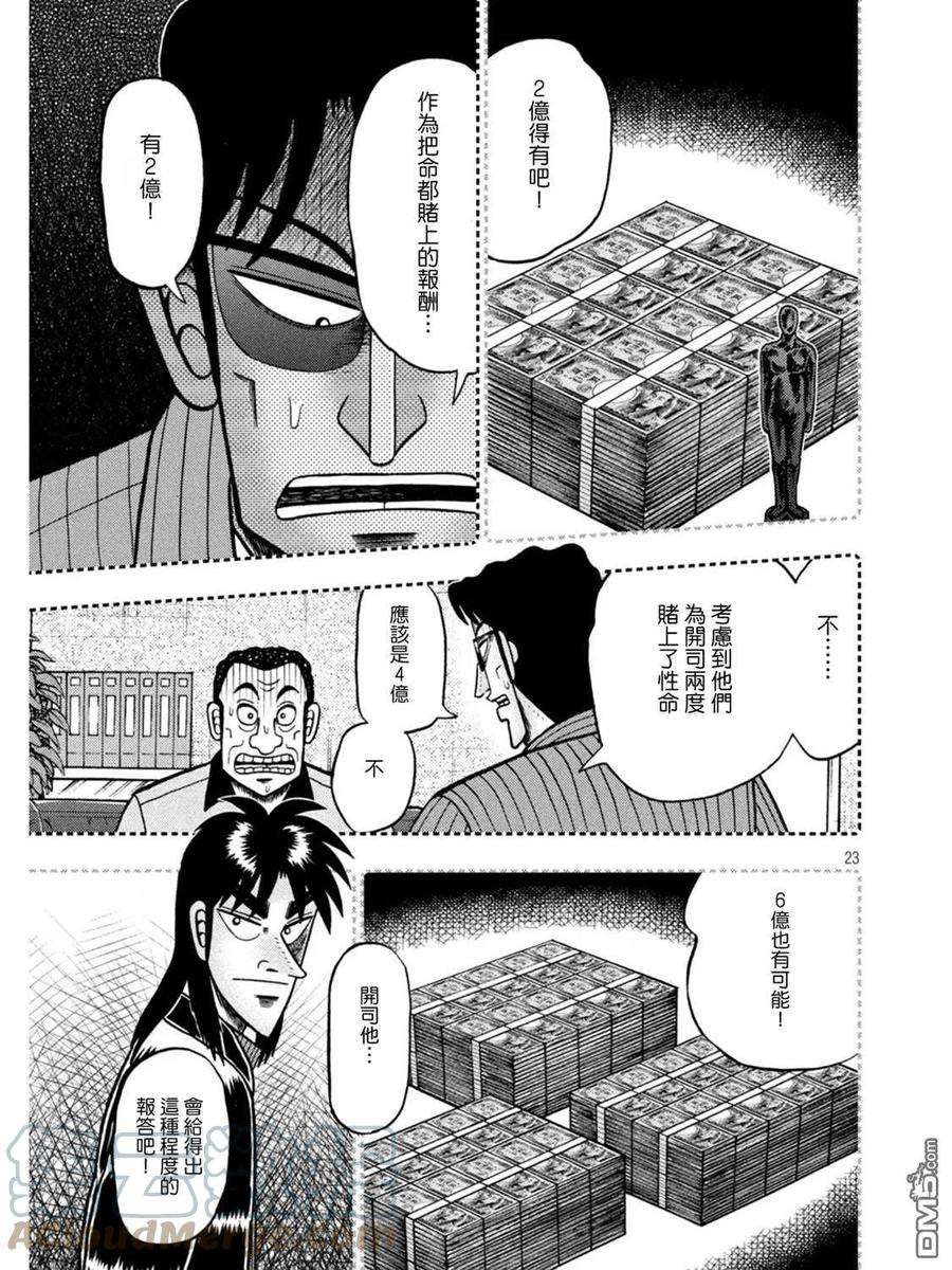 赌博堕天录-和也篇398话 奇祸