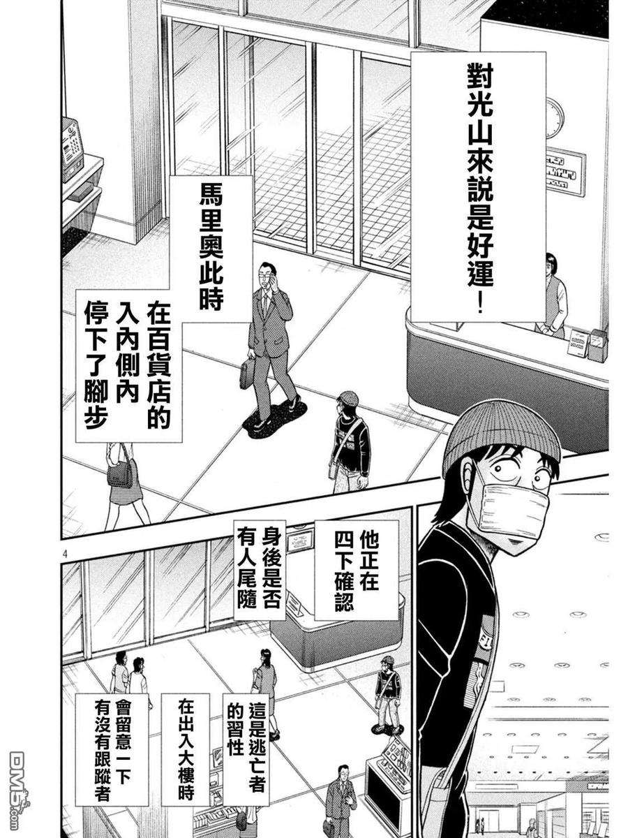 赌博堕天录-和也篇398话 奇祸