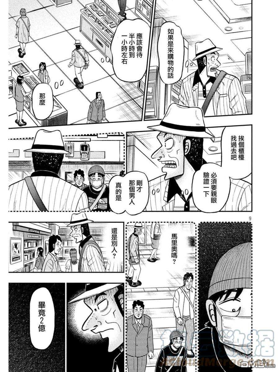 赌博堕天录-和也篇398话 奇祸