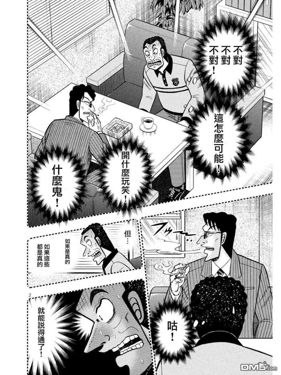 赌博堕天录-和也篇399话 悋気