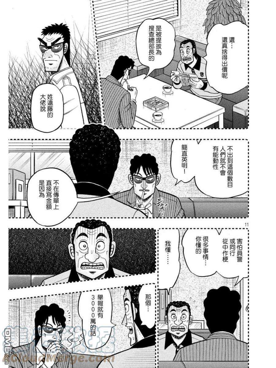 赌博堕天录-和也篇399话 悋気