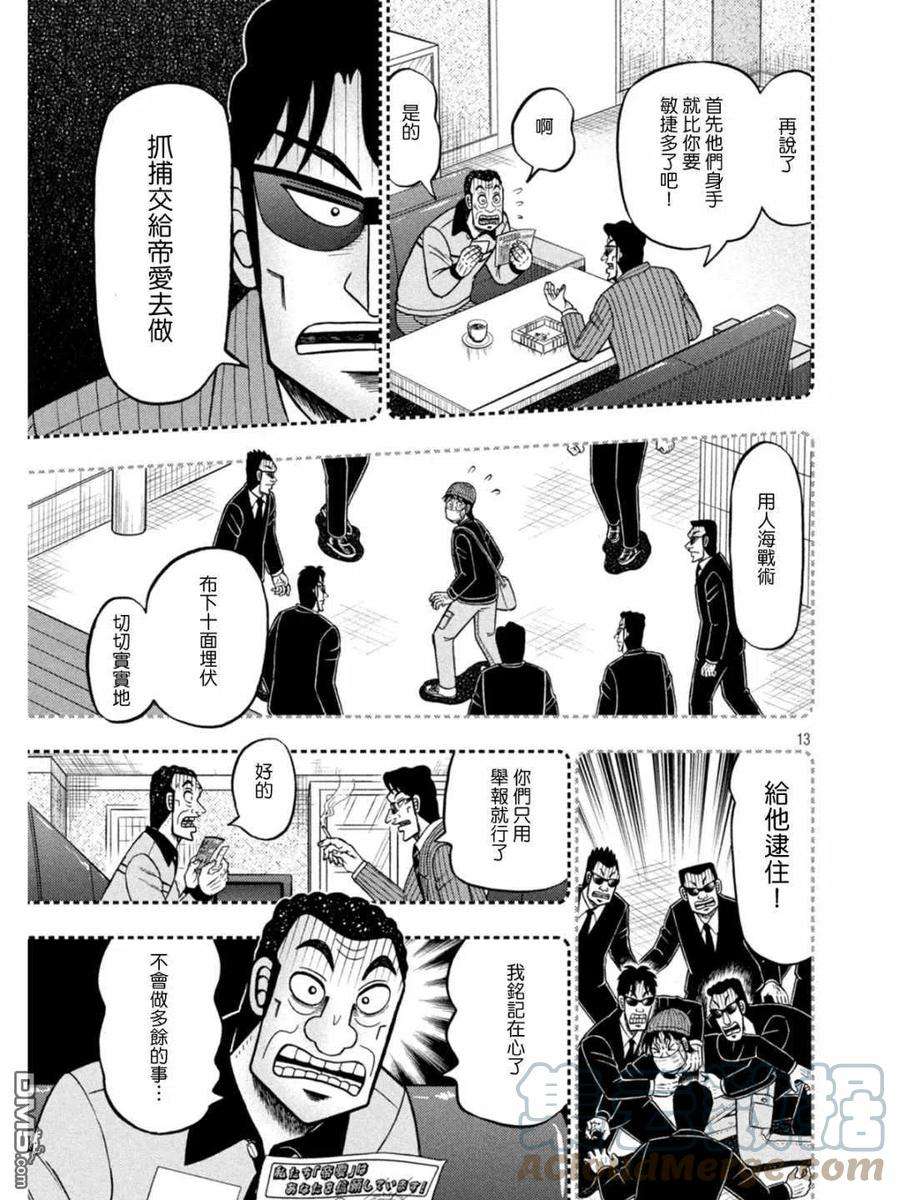 赌博堕天录-和也篇399话 悋気