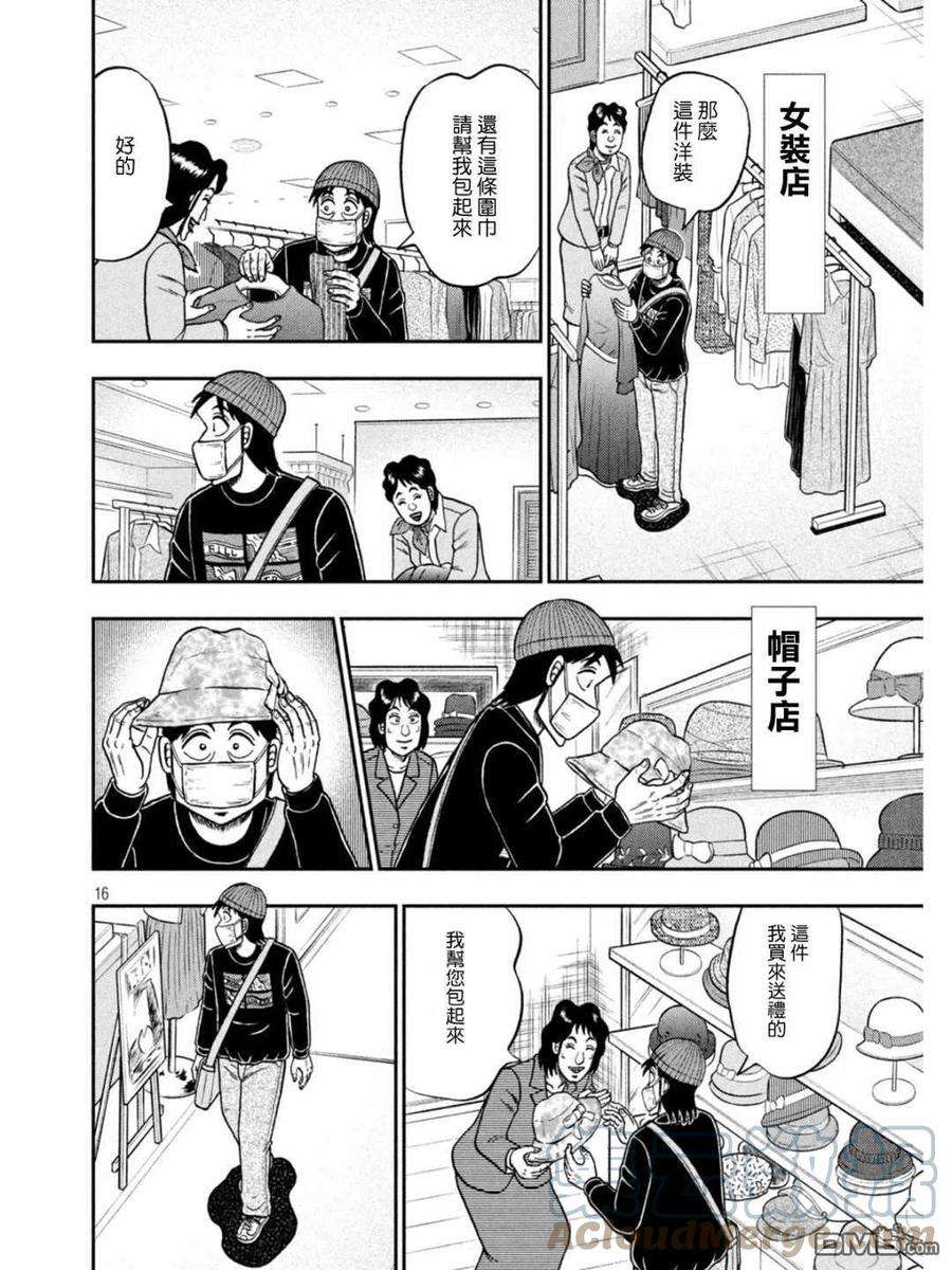 赌博堕天录-和也篇399话 悋気