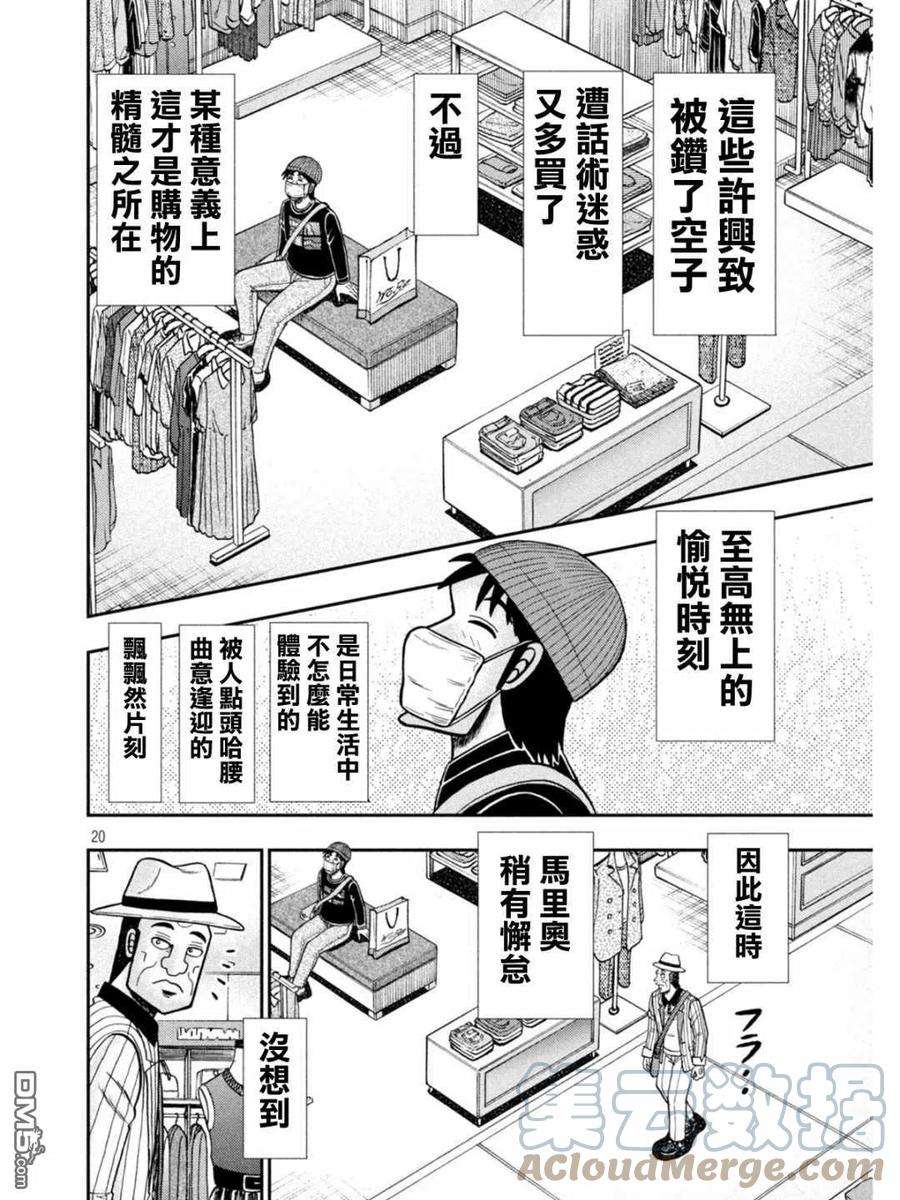 赌博堕天录-和也篇399话 悋気