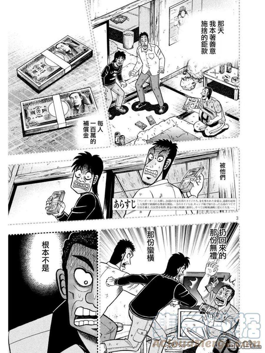 赌博堕天录-和也篇399话 悋気