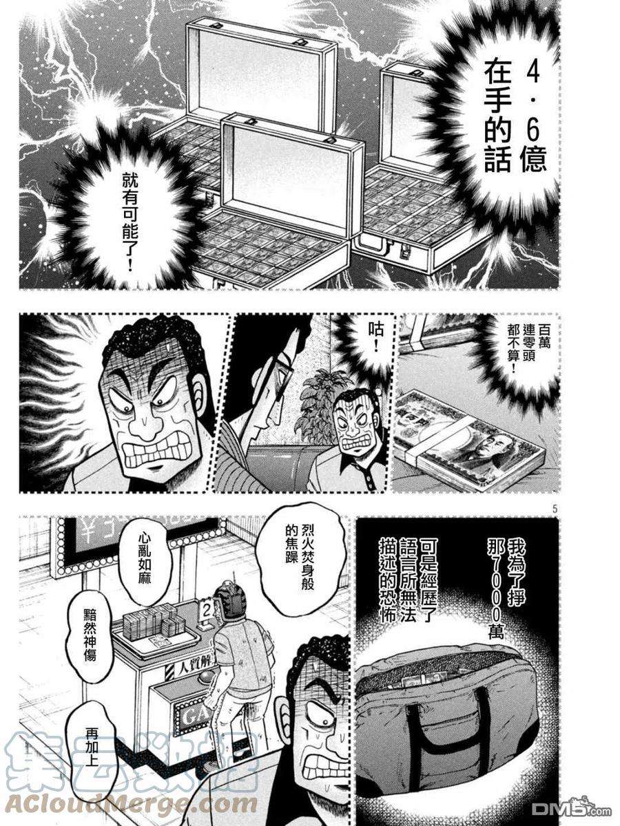 赌博堕天录-和也篇399话 悋気