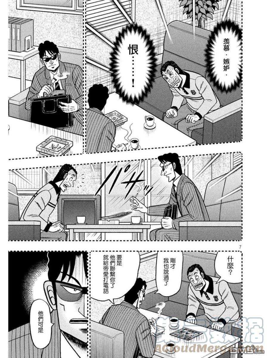 赌博堕天录-和也篇399话 悋気