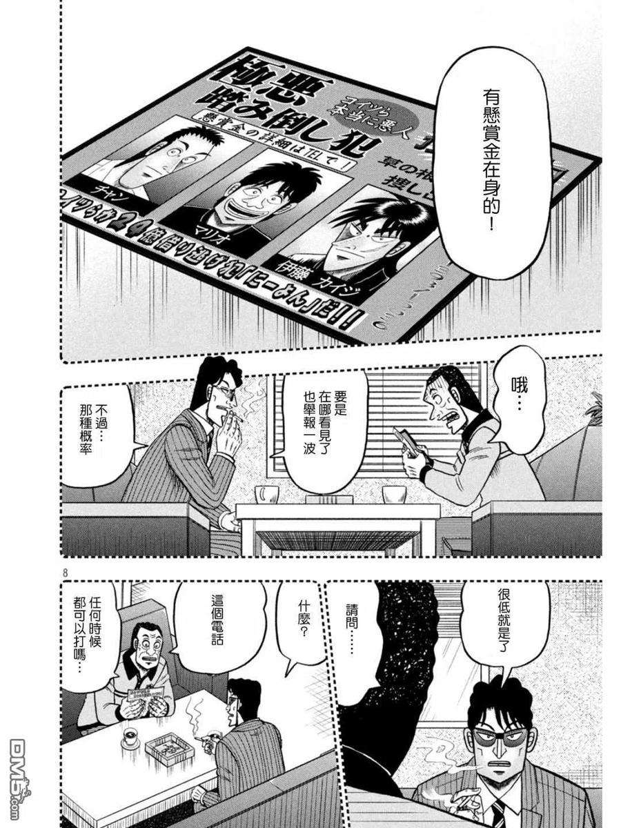 赌博堕天录-和也篇399话 悋気