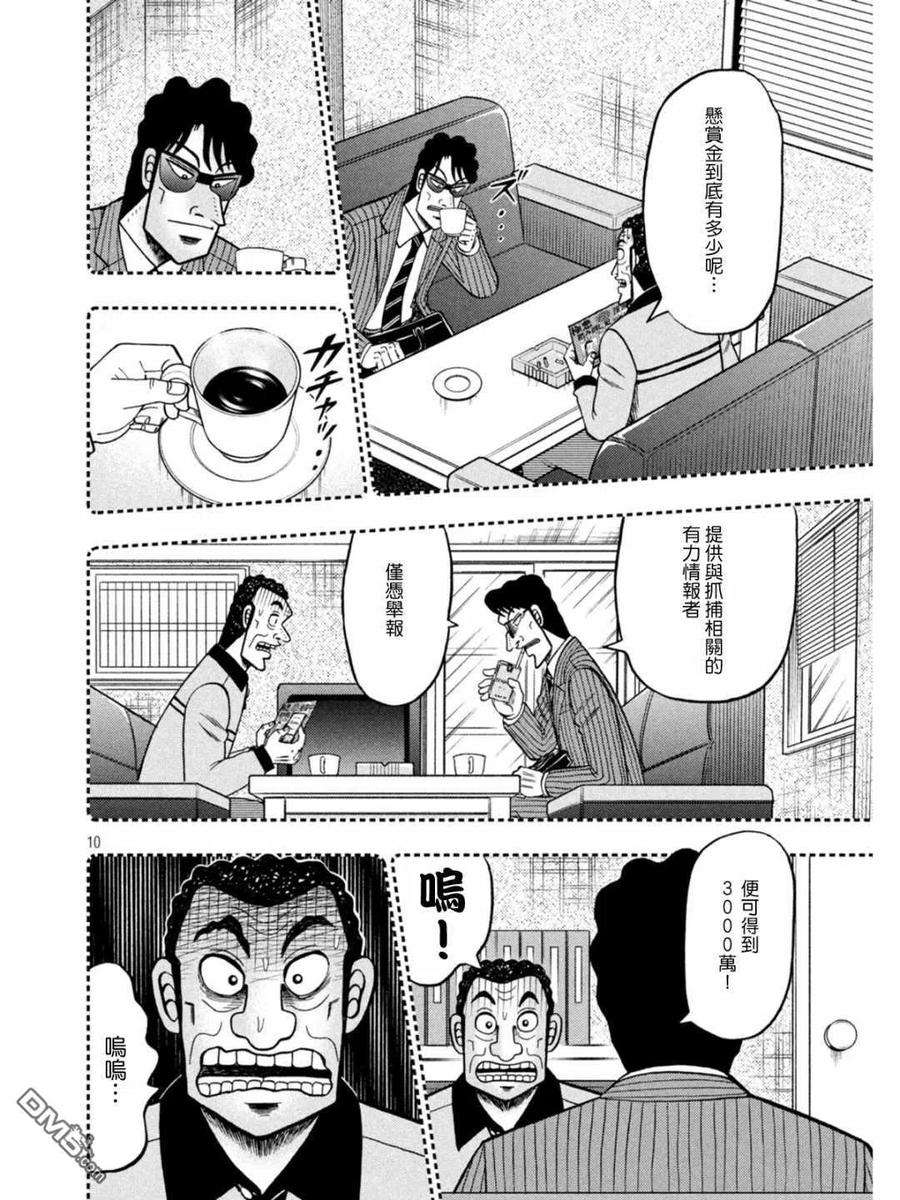 赌博堕天录-和也篇399话 悋気