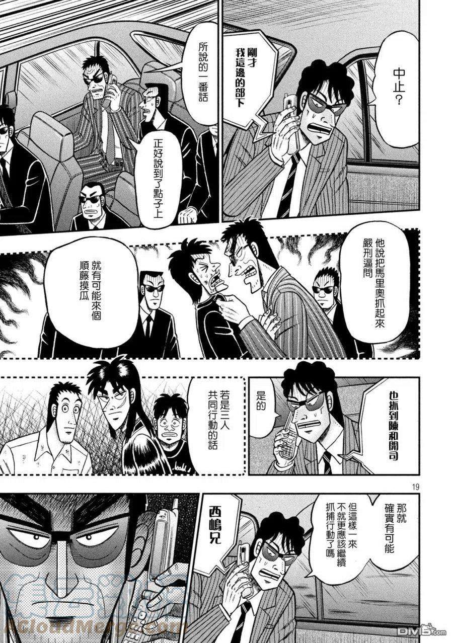 赌博堕天录-和也篇401话 保留