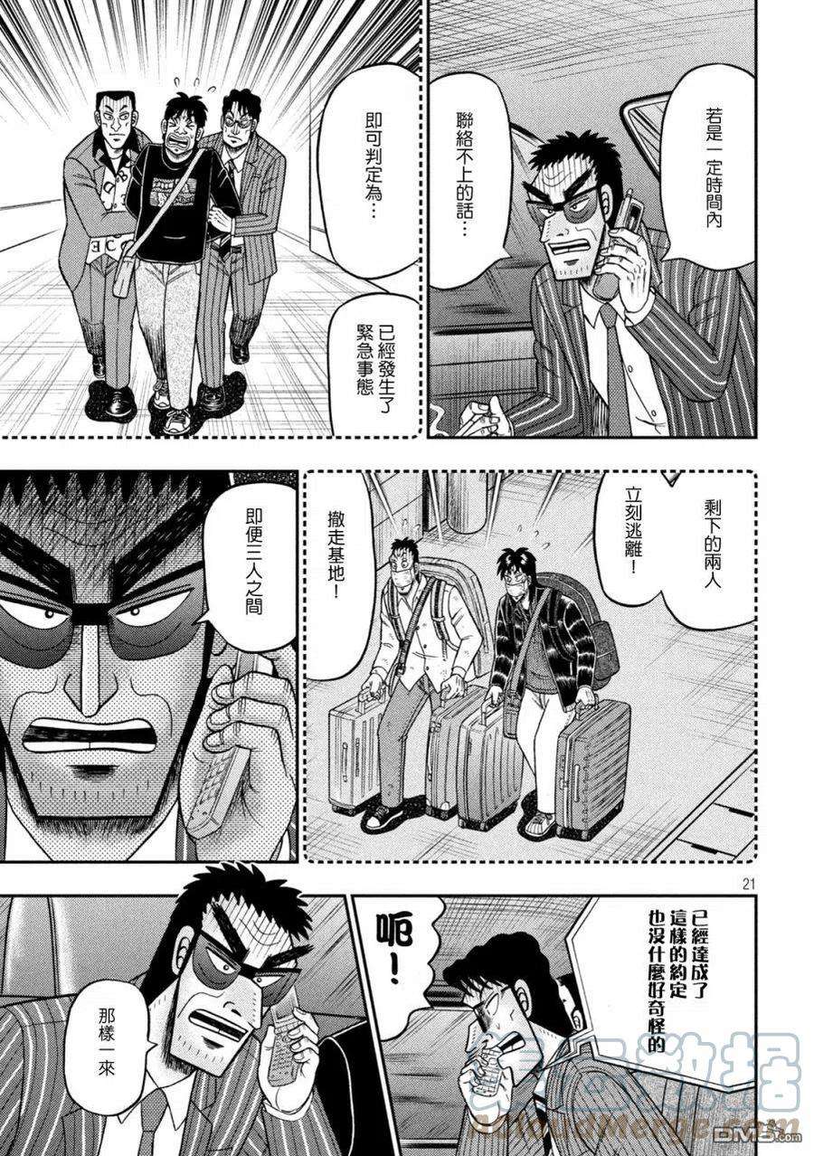 赌博堕天录-和也篇401话 保留