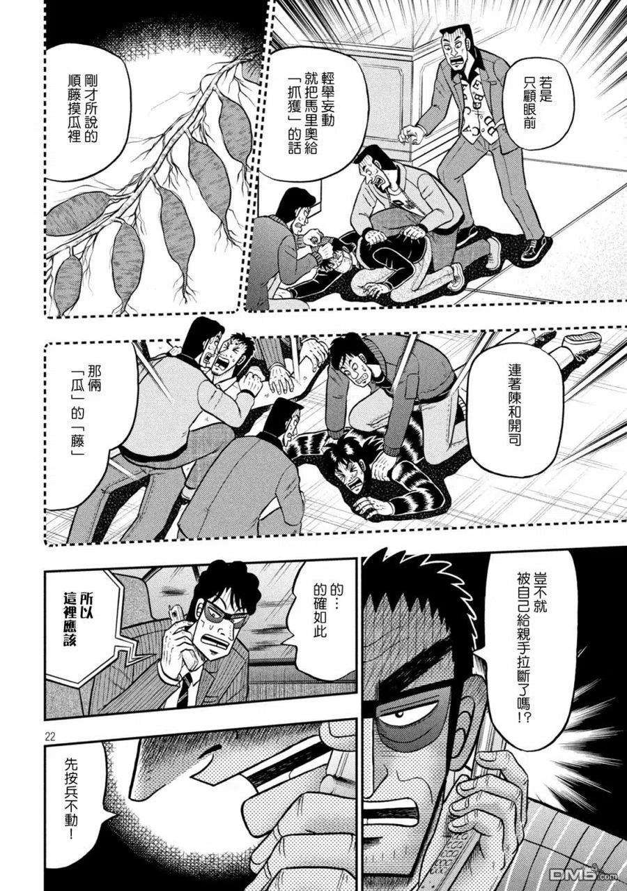 赌博堕天录-和也篇401话 保留