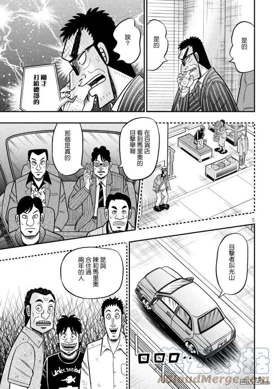 赌博堕天录-和也篇401话 保留