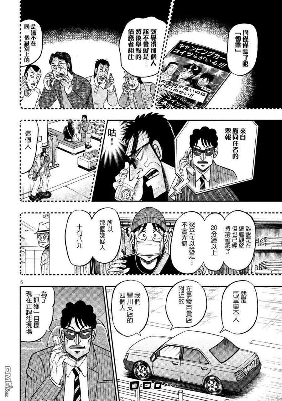 赌博堕天录-和也篇401话 保留