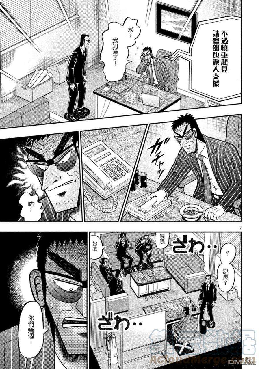 赌博堕天录-和也篇401话 保留