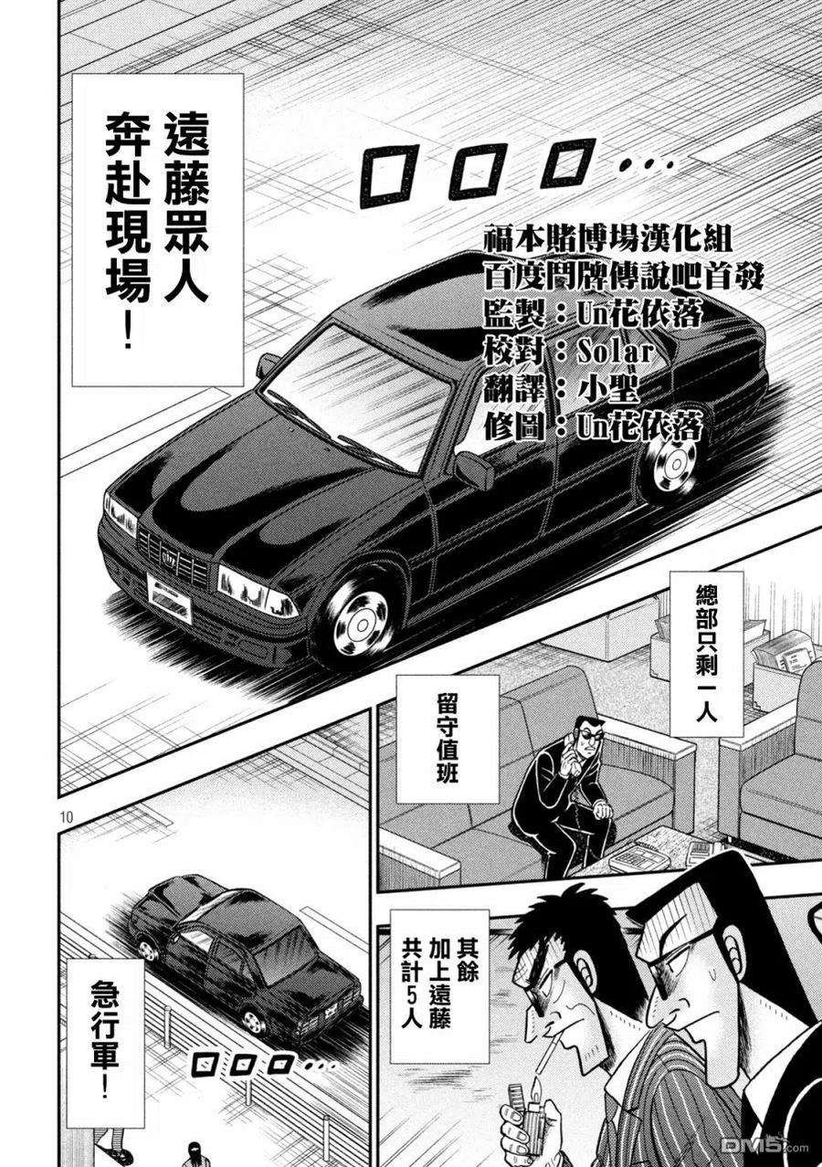 赌博堕天录-和也篇401话 保留