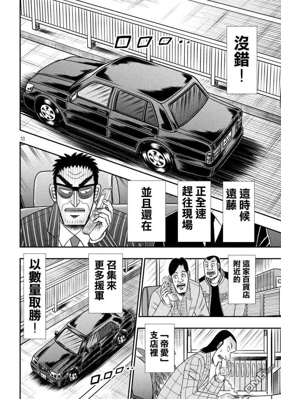 赌博堕天录-和也篇402话 同定