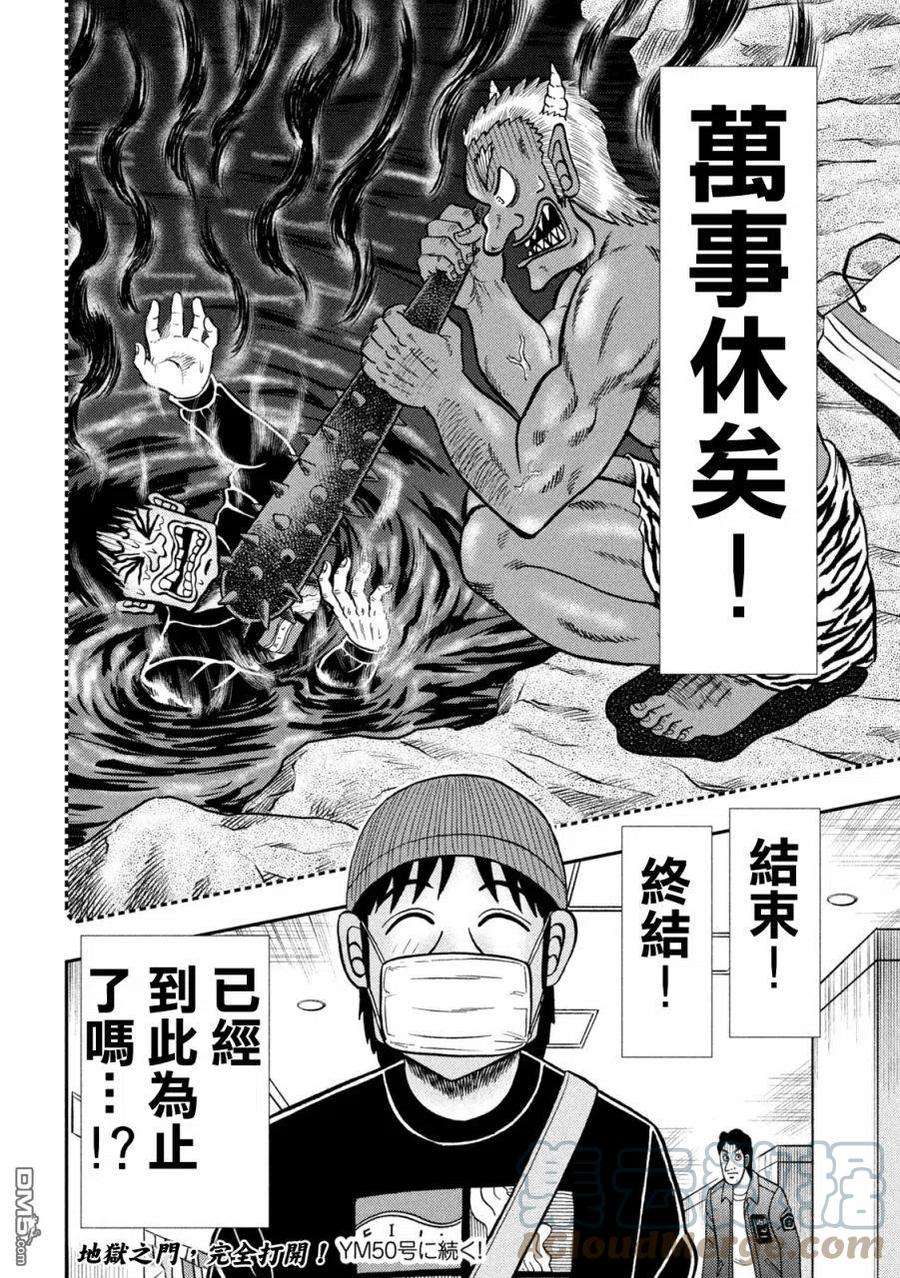 赌博堕天录-和也篇404话 自业