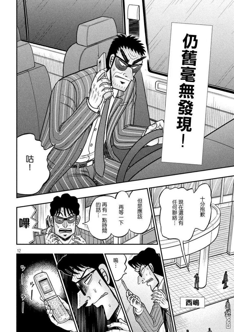 赌博堕天录-和也篇408话 品玉