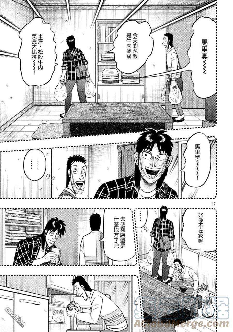 赌博堕天录-和也篇409话 会偶