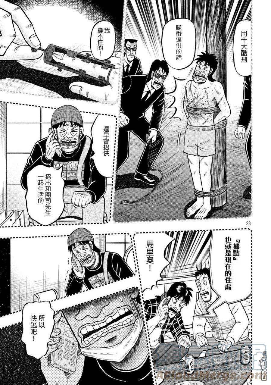 赌博堕天录-和也篇409话 会偶