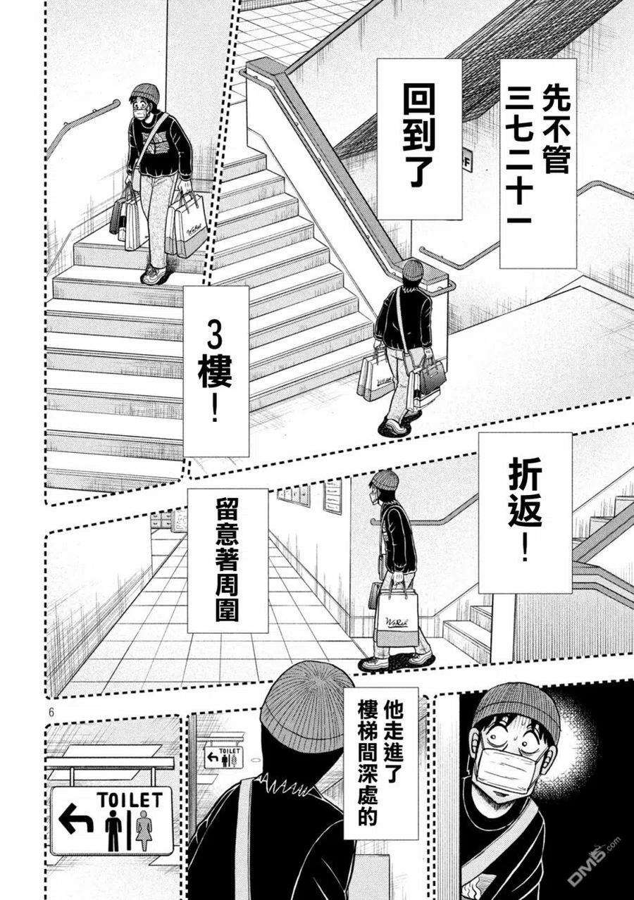 赌博堕天录-和也篇409话 会偶