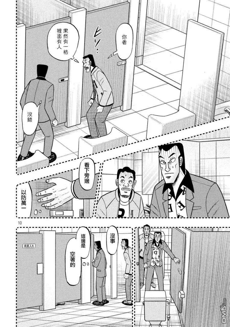 赌博堕天录-和也篇409话 会偶