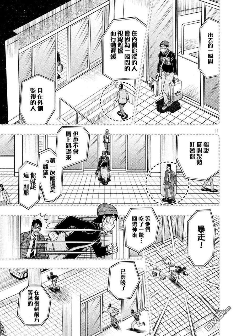 赌博堕天录-和也篇411话 喷射