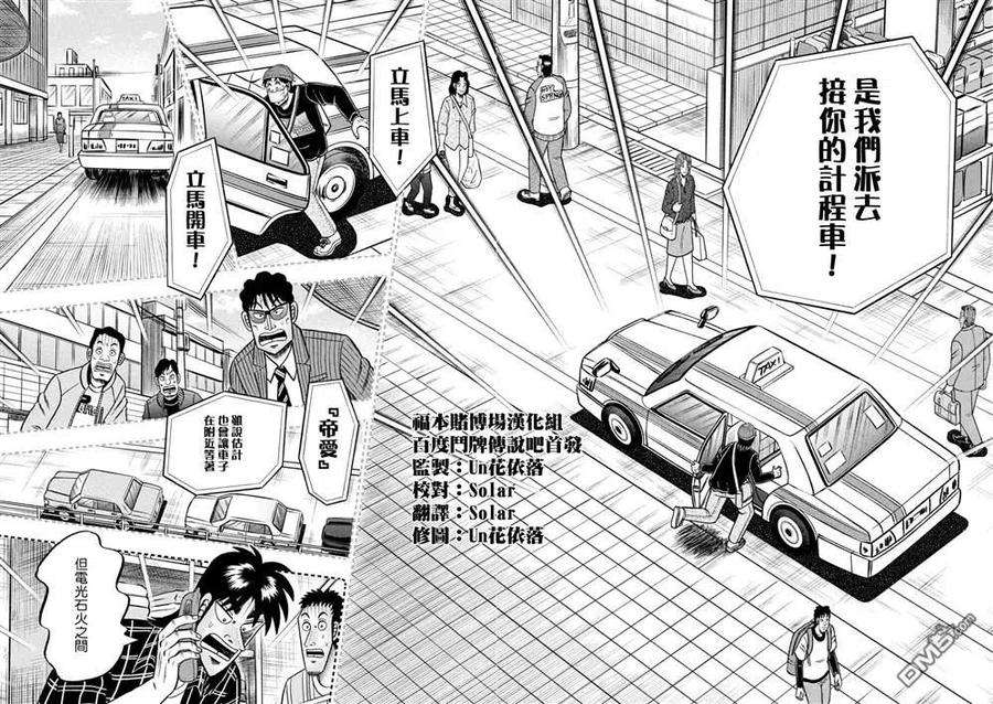 赌博堕天录-和也篇411话 喷射