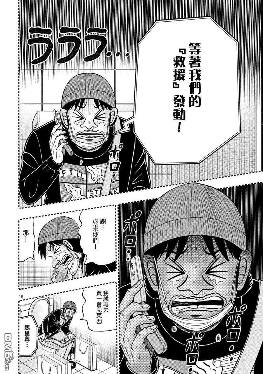 赌博堕天录-和也篇411话 喷射