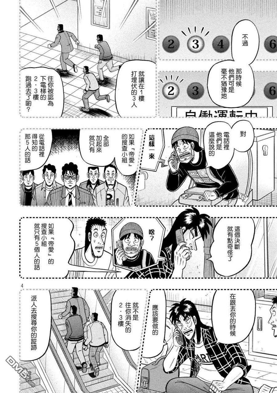 赌博堕天录-和也篇411话 喷射